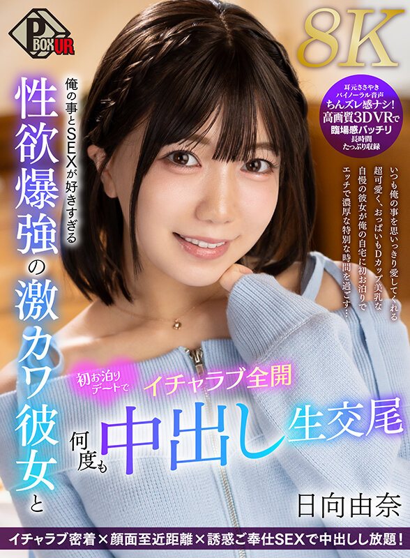 『【VR】俺の事とSEXが好きすぎる性欲爆強の激カワ彼女と初お』サンプル画像1
